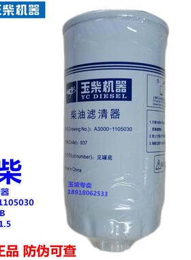 原装玉柴6108发动机A3000-1105030柴油滤芯货车装载机铲车CX0712B