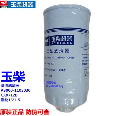 原装玉柴6108发动机A3000-1105030柴油滤芯货车装载机铲车CX0712B