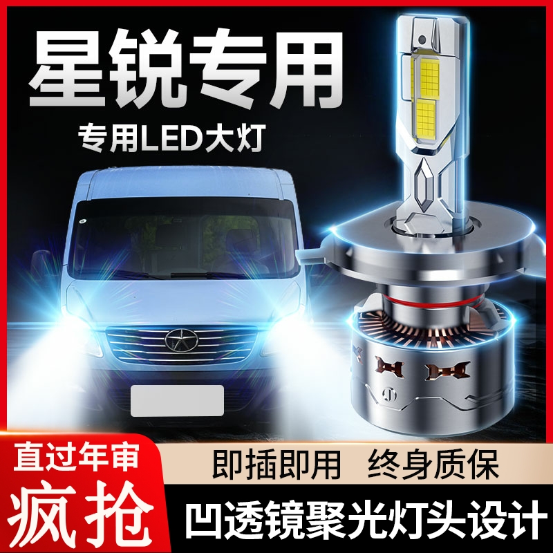 17-22款江淮星锐led前大灯远近光一体H4改装自带激光透镜汽车灯泡