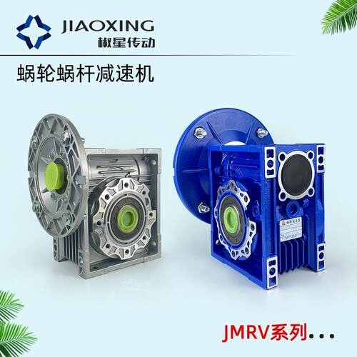 椒星蜗轮蜗杆减速机JMRV04050675硬齿面RV通用摩多利同款