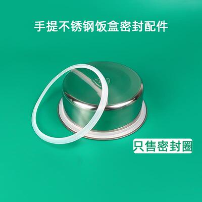 不锈钢提桶锅密封圈皮圈硅胶垫圈配件保温手提饭盒便当食品级硅胶