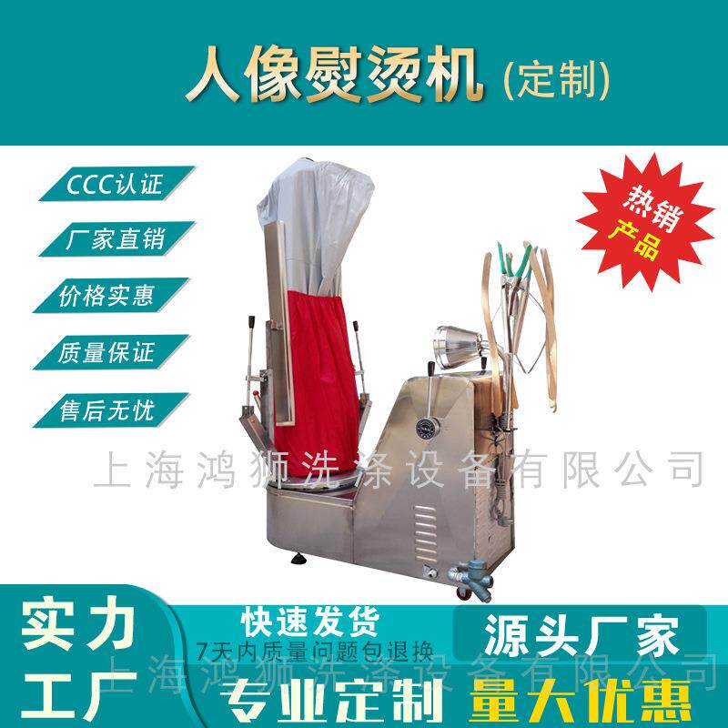 自动人像机干洗店服装厂水洗厂人像熨烫机蒸汽式整烫机生产厂家