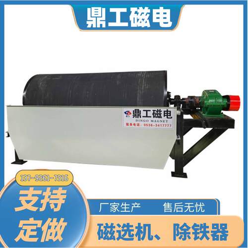 山东供应湿式磁选机褐铁矿精选磁选机水选磁选机厂家