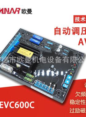 柴油发电机配件 电压调压板 自动电压调节器 稳压板AVR EVC600C