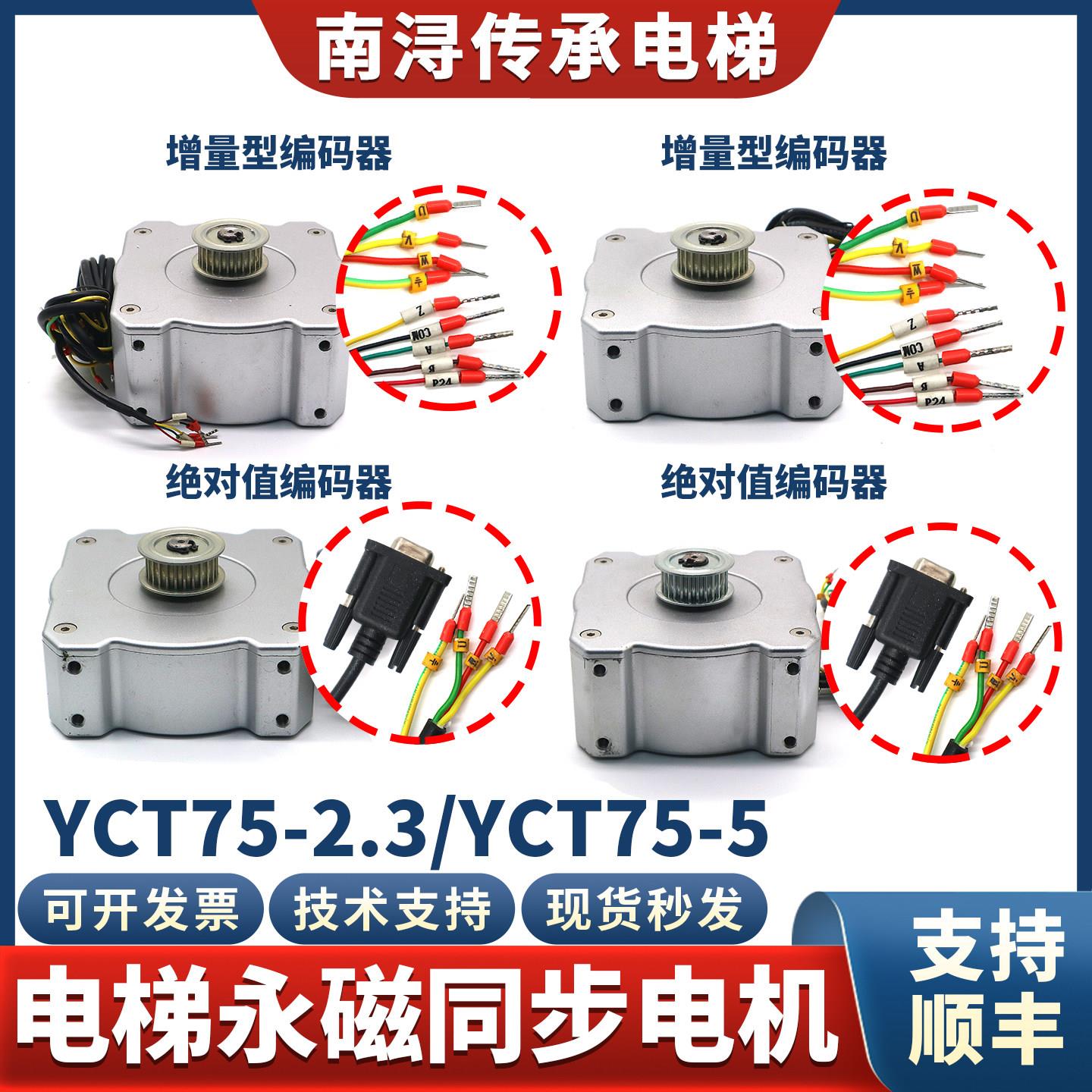 电梯轿门电动机YCT75-5门电机YCT75-2.3华元门机马达适用美迪斯