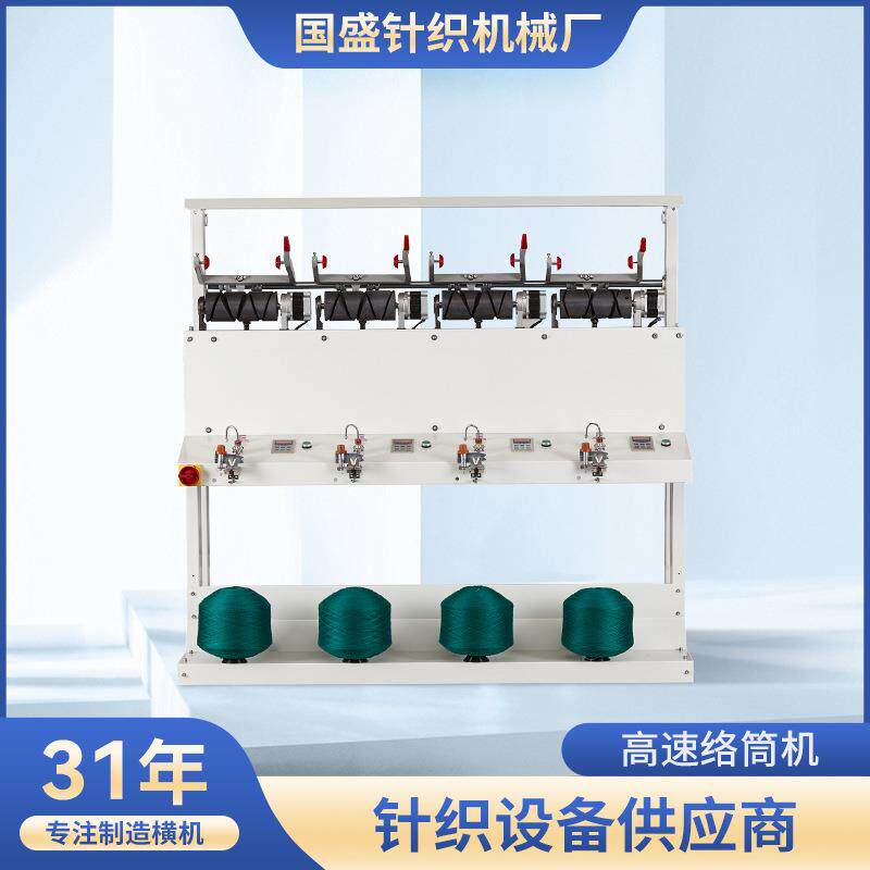 厂家高速倒纱机 全自动络筒机 交流紧式倒毛机 络纱机 高速络筒机 - 实物图