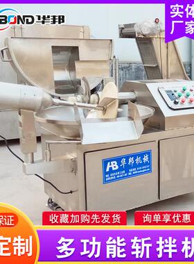 供应80L斩拌机千叶豆腐斩拌机乳化设备红肠肉丸斩拌设备