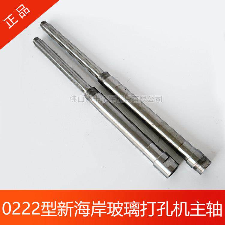 亿海新海岸众兴玻璃打孔机主轴 0222型玻璃钻孔机钻头轴杆旋转轴