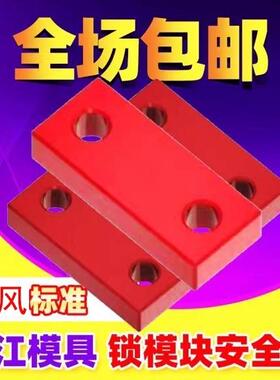 尚风模具锁模块安全扣运输板保险拉钩SF80A压条耐磨长江标准