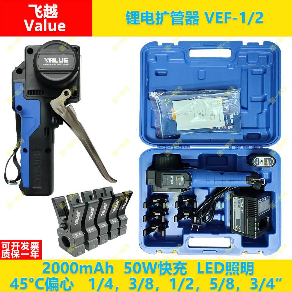 飞越 铜管扩口器 电动扩管器 偏心扩孔器 空调制冷维修 VEF1 VEF2