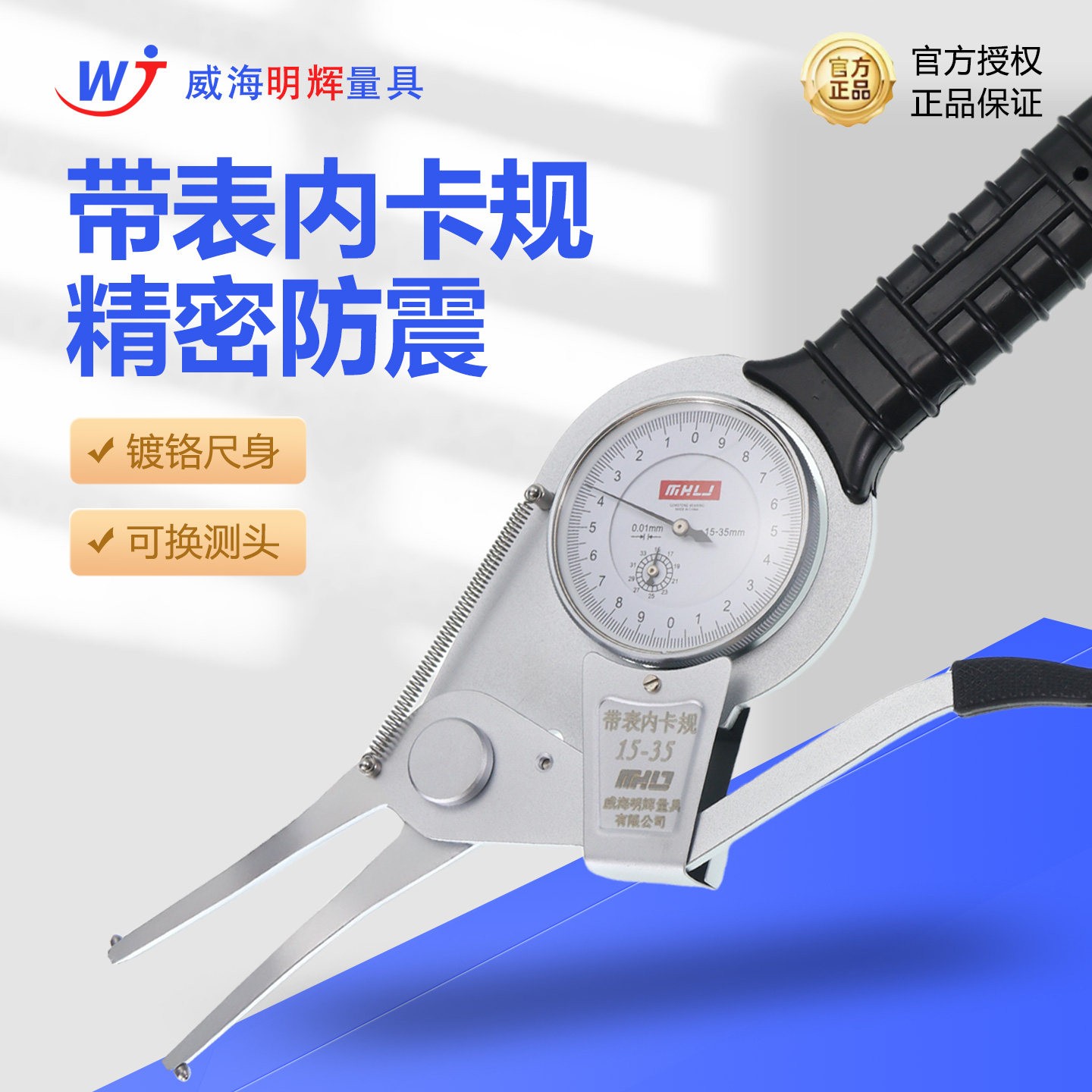 威海明辉带表内卡规内槽镗孔测量量具内径卡钳内卡钳内径测量工具