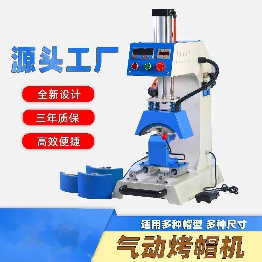 自动气动服装烫帽机广告帽烫标机烫画烫钻印花热转印烤帽机器热压