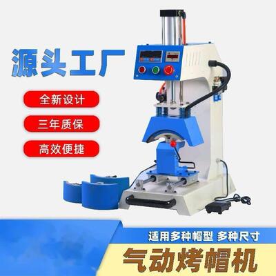 自动气动服装烫帽机广告帽烫标机烫画烫钻印花热转印烤帽机器热压