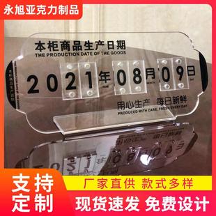 更牌子牌力磁性展示數(shù)生產(chǎn)日期日期牌牌亞克超市透明字貼換臺(tái)柜臺(tái)