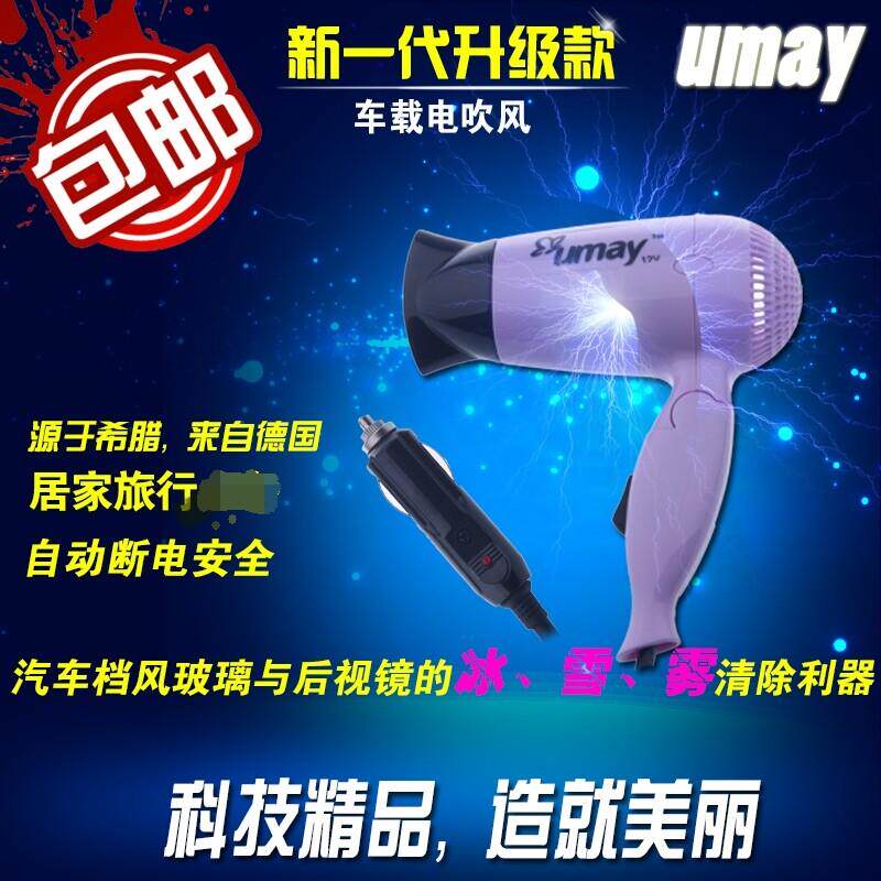 车载吹风机12V24V吹风机充电瓶吹风机汽车用电吹风机吹风机