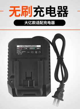 V.VV电动工具锂电池充电器牧田大艺插脚座充充电器*