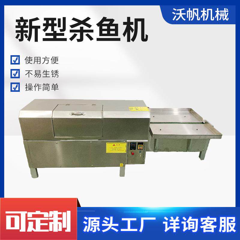 杀鱼机器全自动杀小鱼机小型商用自动剖鱼机开肚去内脏宰杀白条机