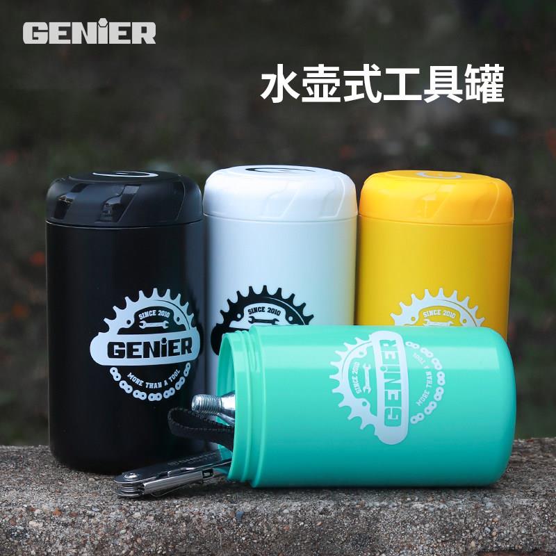 Genier自行车工具罐水壶式工具盒公路山地可携式修车补胎骑行工具