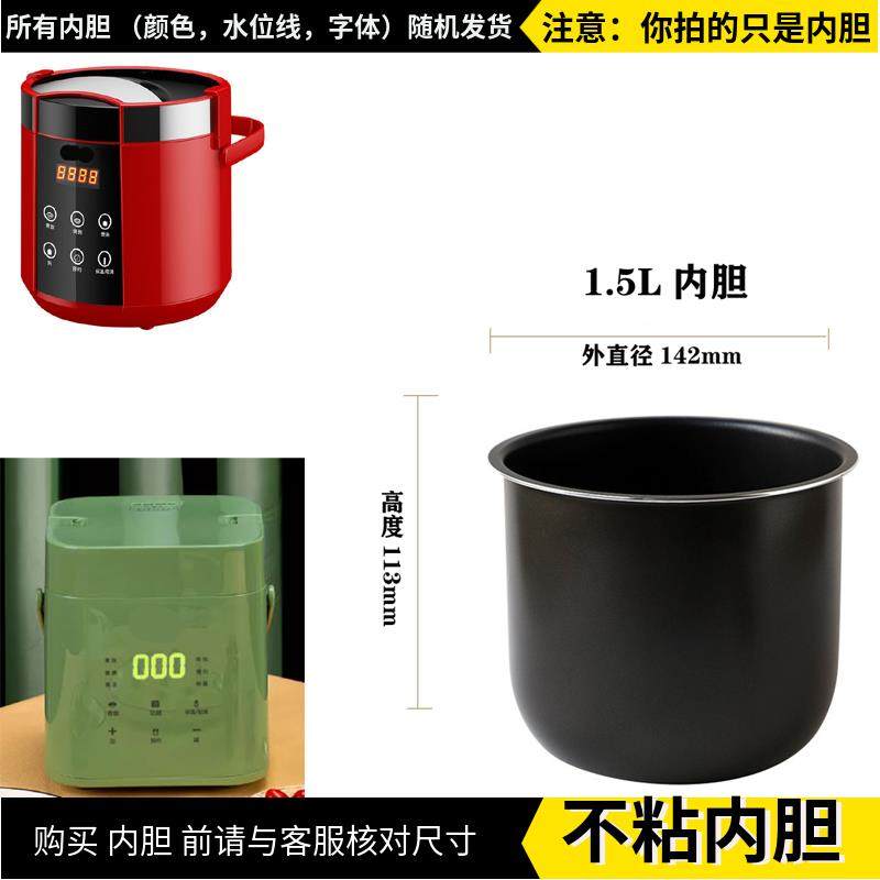 1.5L 电饭内胆迷你饭煲不粘锅通用配件 本灵 科城 小宇青年