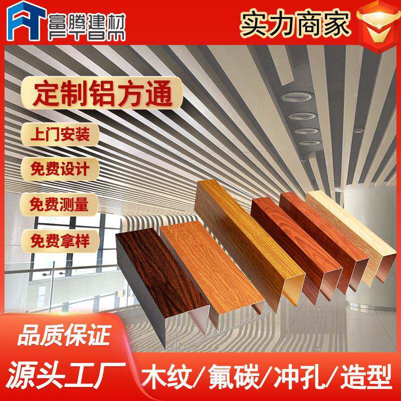 铝方通型材铝合金吊顶铝条扣板木纹U型弧形铝天花铝方通厂家