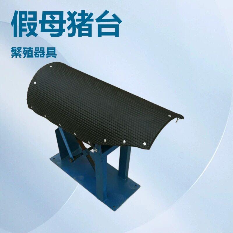 假母台皮质假母猪台养猪设备兽用母猪假母台采精台