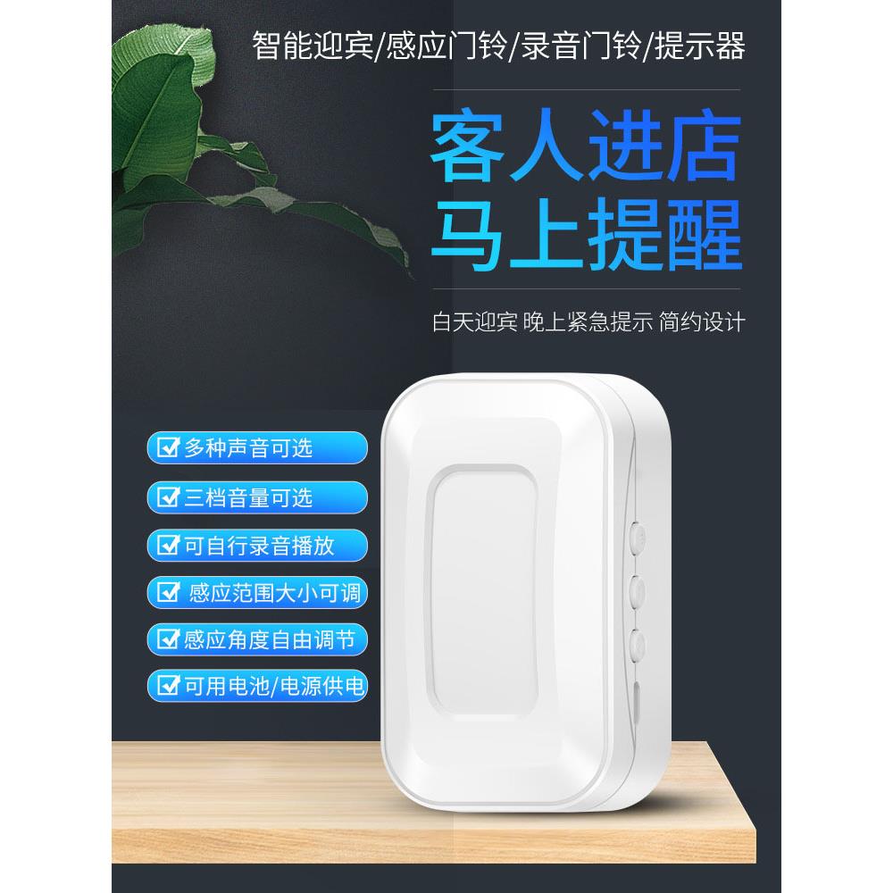 真人录音款红外感应门铃多国语言欢迎光临店铺迎宾器开门提示门钟