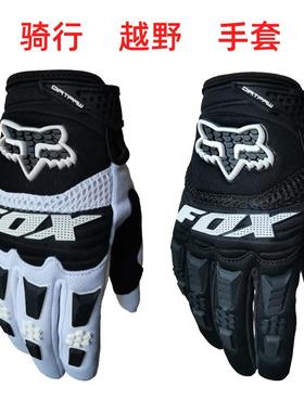FOX德泡新款摩托自行马达车越野户外防晒骑行士男款黑白色手套