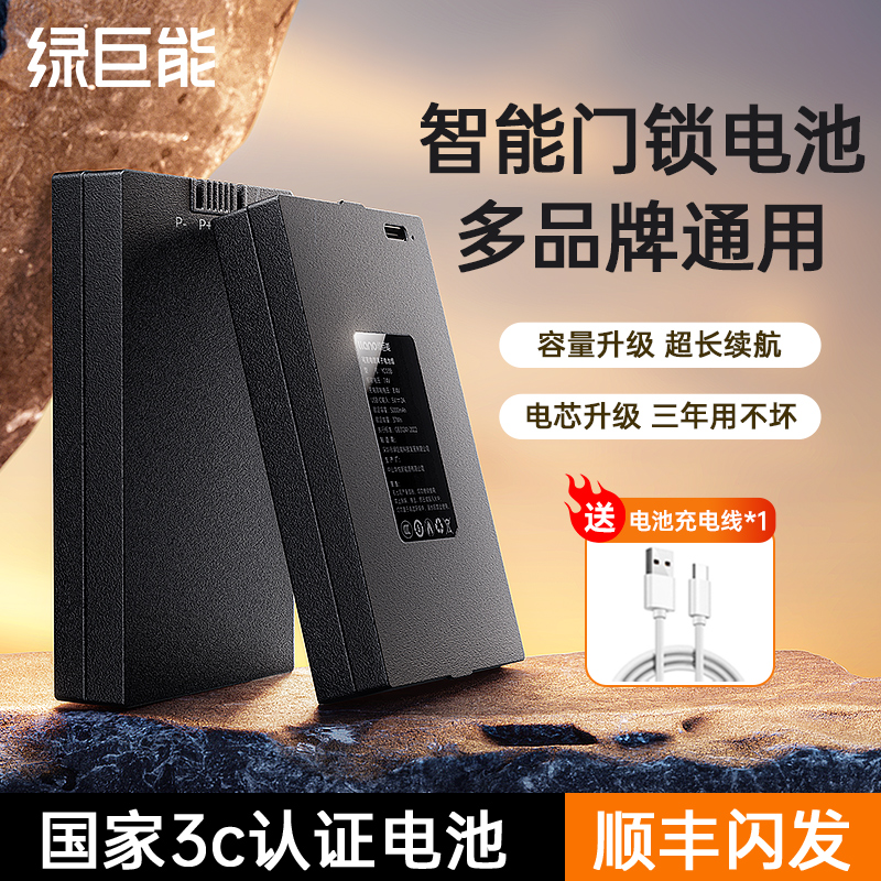 智能门锁锂电池指纹锁电子锁可充电密码锁专用yc04b华悦0703CABDE