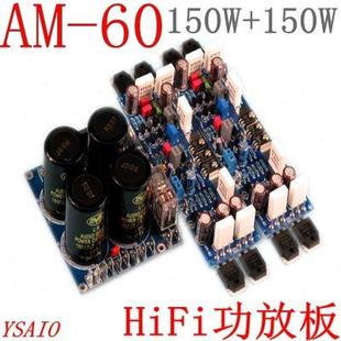 AM60HIFI發(fā)燒級功放板可調(diào)成小甲整流音響板功放板成品數(shù)字板模塊