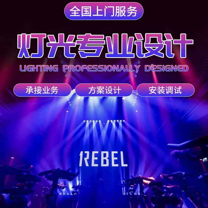健身房动感单车灯光 酒吧清吧KTV跳舞厅 旱冰场溜冰场 宴会厅灯光