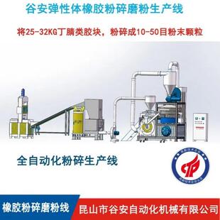 上海丁基胶氟橡胶磨粉机 橡胶块破碎到8VBG再/磨成橡先50目粉末