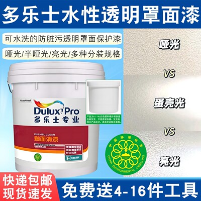 得利水性透明罩面漆可水洗防脏污内外墙乳胶漆艺术涂料保护清漆