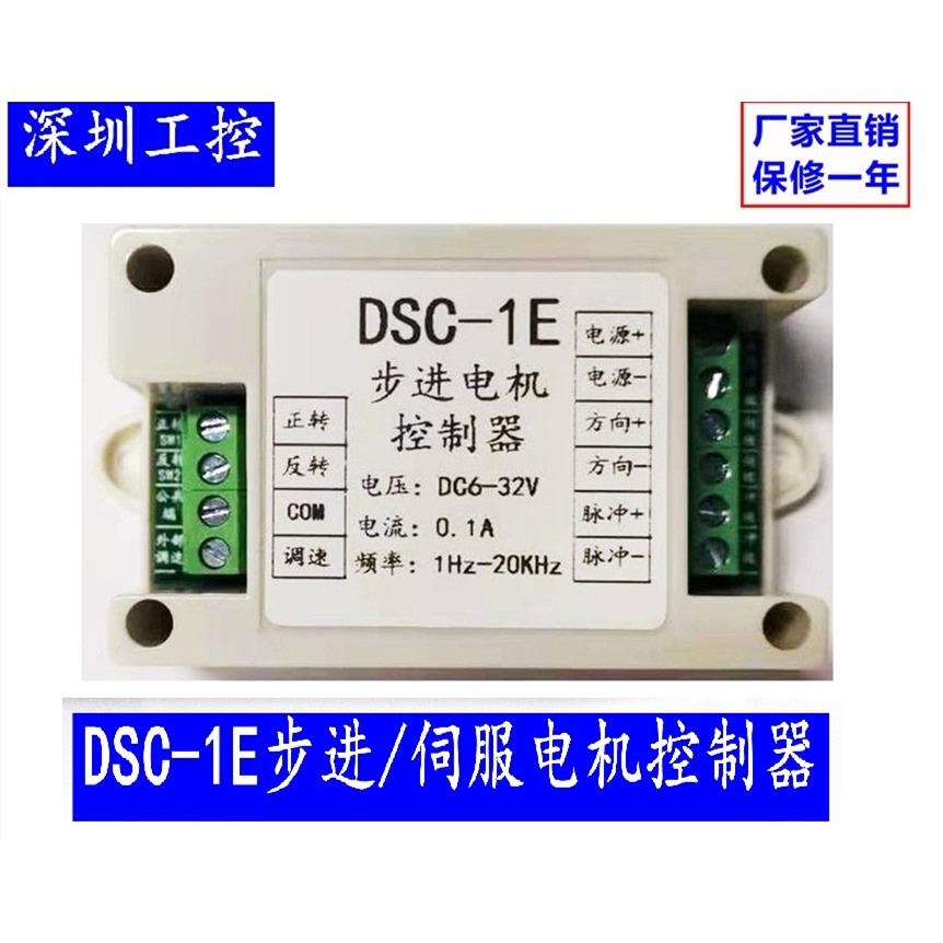 步进伺服电机控制器步进驱动器DSC-1E调速器PLC正反转脉冲发生器 大家电 电视机遥控器 原图主图