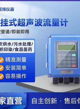 上海NB-US300外夹式超声波流量计管道流量外贴便携壁挂流量