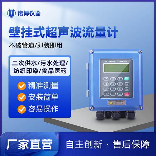 上海NB-US300外夹式超声波流量计管道流量外贴便携壁挂流量