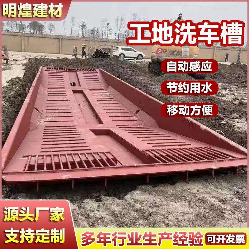建筑工地洗车槽感应车辆冲洗可移动加厚钢制作业平台轮胎机械