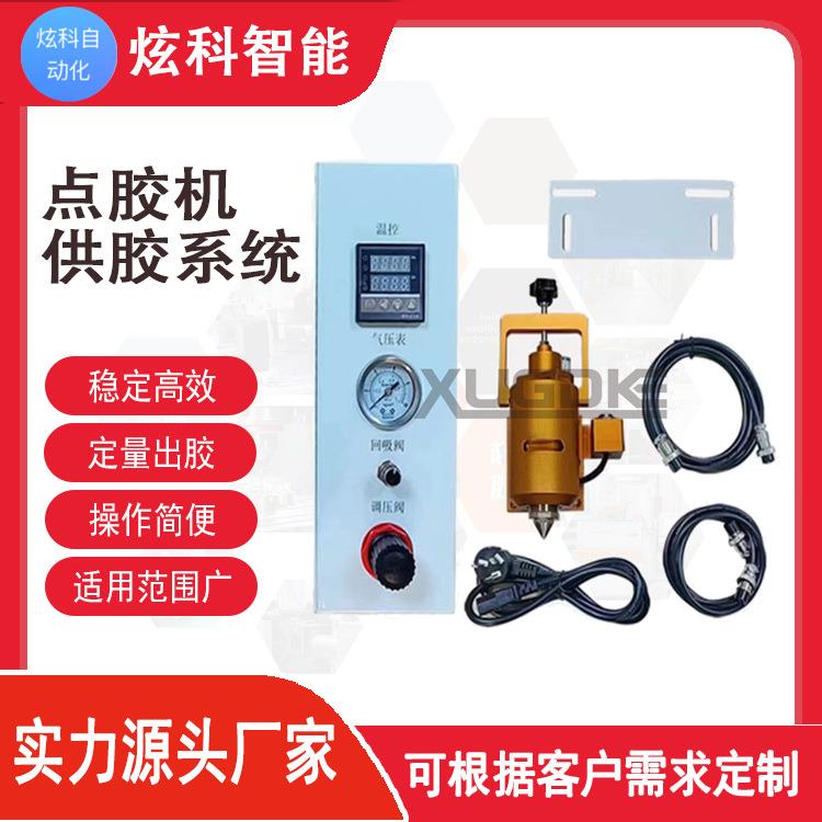 点胶机系统源头工厂出胶稳定30cc针筒热熔胶加热高精度机械
