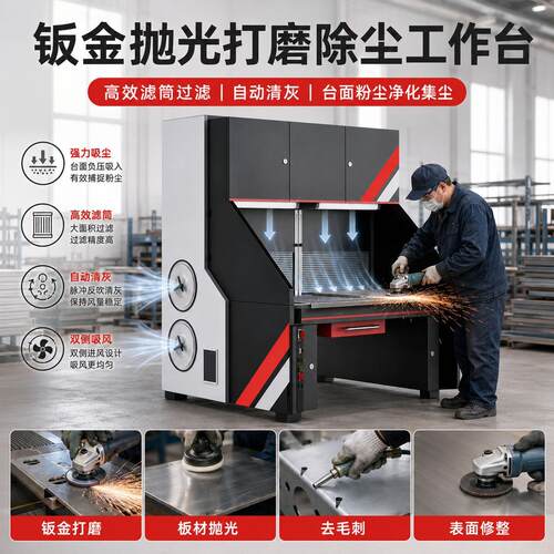 钣金抛光打磨除尘台效滤筒自动清灰台面粉尘净化集尘装置