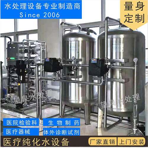双级反渗透设备纯水设备超纯水机生物医药制药GMP纯化水处理设备