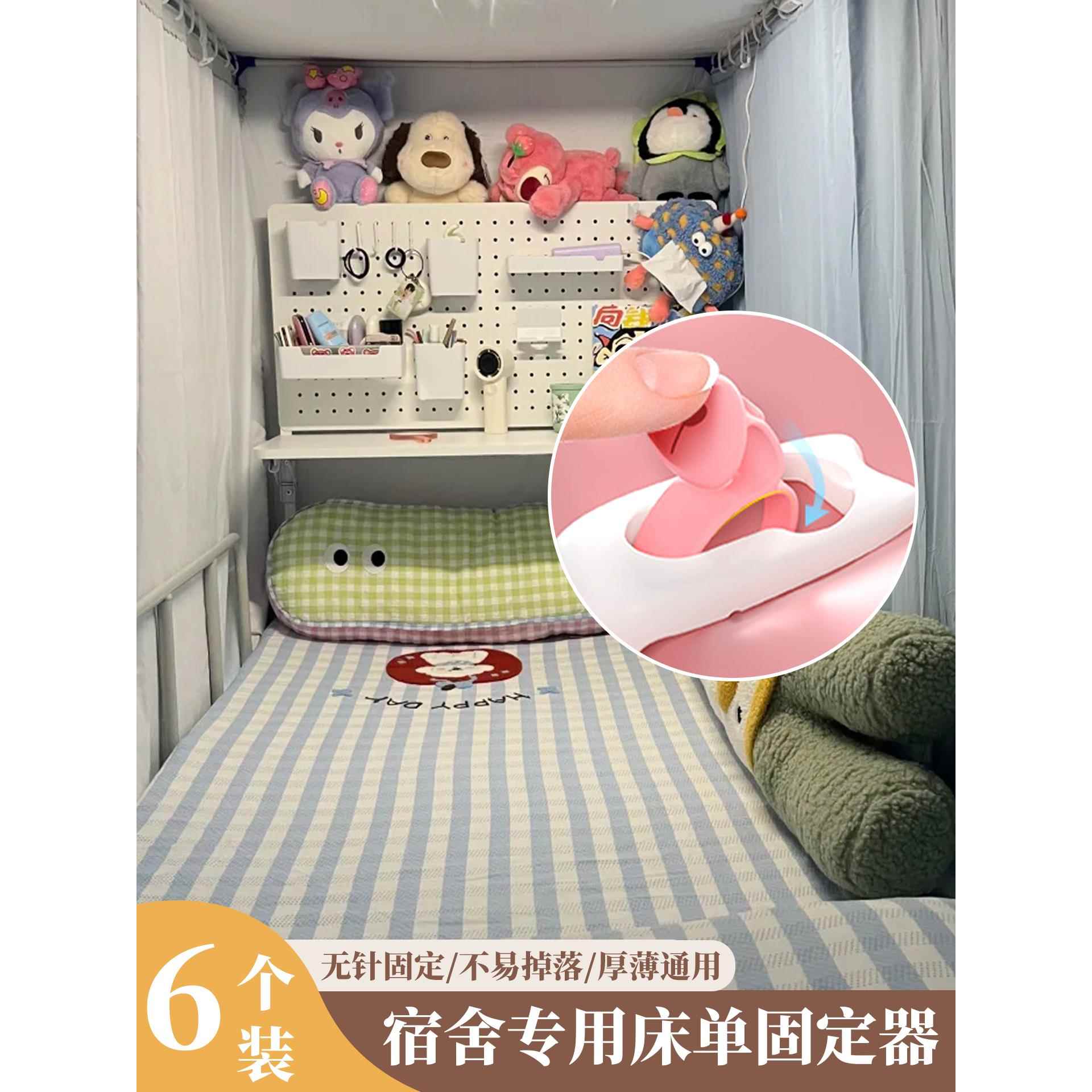 学生宿舍床单固定器防跑防移动被子固定扣无