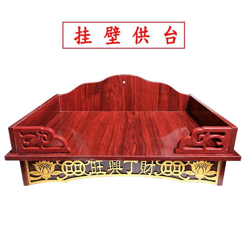 挂壁供台祖先位遗像香炉架子财神爷招财关爷神台柜灶君神台架木,商业/办公家具,桌面展架/摆台展架,淘宝优惠券,粉丝福利购,淘宝优惠卷
