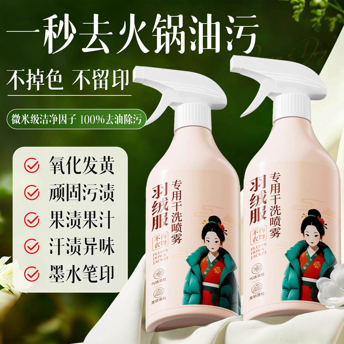 羽绒服专用洗衣液清洗剂干洗蓬松洗涤剂免洗清洁剂去油渍衣服