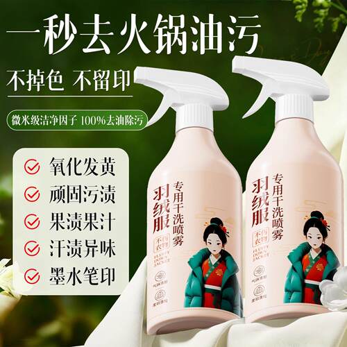 羽绒服专用洗衣液清洗剂干洗蓬松洗涤剂免洗清洁剂去油渍衣服神器