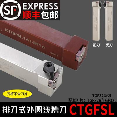 横装卡簧槽刀杆排刀浅槽刀杆CTGFSL1616H16/CTGFSL2020K16抗震好