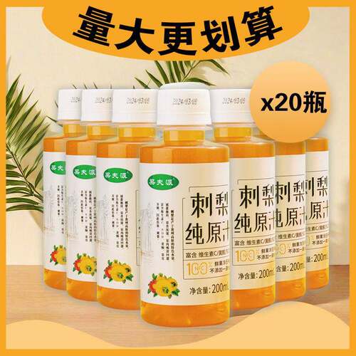 果夫派纯刺梨原汁贵州特产刺梨汁原液富含维C营养梨原浆