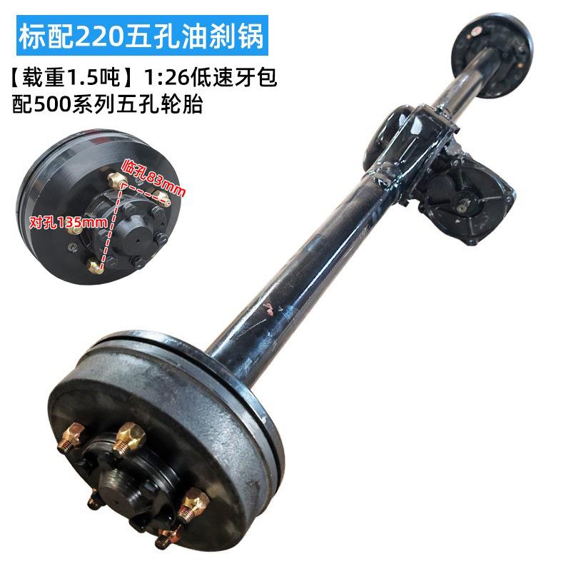 1.5吨2m3000w电动三轮车油刹后桥 改装四轮餐车高低速变档驱动桥