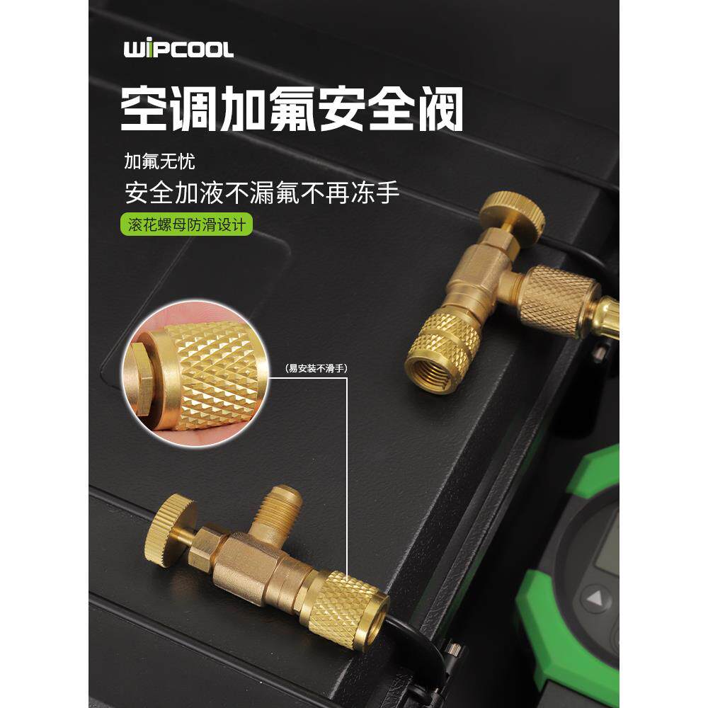 维朋新能源汽车空调加氟加液安全阀410a转接头充氟工具雪种安全阀