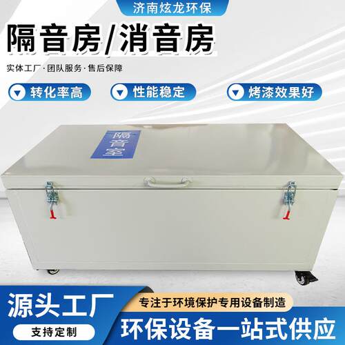 超强工业隔音房降噪隔音罩静音房工厂设备冲床隔音间消音房