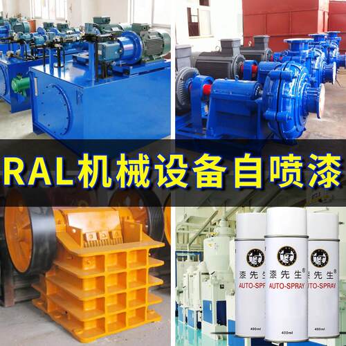 劳尔RAL7035浅灰喷漆罐/7032卵石灰/7035R威图机柜漆配电箱漆先生