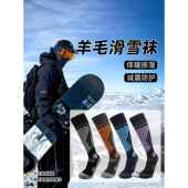 滑雪袜男女加厚专业美利奴羊毛雪袜子登山徒步压力袜户外运动保暖